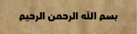 arabic text on a wooden background